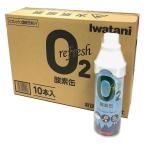 酸素缶 イワタニ Iwatani 岩谷 ピュア 登山 ハイキング スポーツ後のリフレッシュに  【×10本セット】