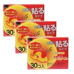 貼るカイロ 快温くん 貼るカイロ レギュラー 30個入 はるカイロ  【×3個セット】