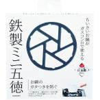 ミニ五徳 鉄製  コンロ  キャンプ パール金属 ブラック 鉄製ミニ五徳 便利グッズ アウトドア 送料無料  おしゃれ かわいい 小さいお鍋のガタつきを防ぐ ごとく