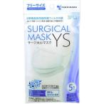 サージカルマスクYS 5枚入り10パック 46265