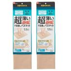 バスマット 激落ちくん 超薄さらさら バスマット ベージュ 笑激 SHOCK 乾きやすい お風呂マット 洗濯 2個セット
