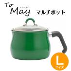 ToMay マルチポット IH対応 Lサイズ RB-1857 16cm 3L (3〜4人用) グリーン ふっ素樹脂加工 トゥーメイ  和平フレイズ ガスコンロ対応 かわいい おしゃれ