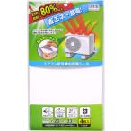 節電 エアコン室外機の遮熱シール 4枚入 貼るだけ簡単 作業ラクラク 高耐候 見た目スマート 省エネ