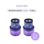ダイソン フィルター 互換 掃除機 V10 SV12 互換品 フィルター交換 掃除 掃除機交換フィルター ダイソン用 メンテナンス 2個  互換フィルター
