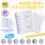 ショッピングアルバム [新品特価]シール帳 M5/A7 バインダー クリア 6穴 見せる収納 推し活 リフィル はがせる台紙 透明 クリアバインダー かわいい 男の子 女の子 PVC アルバム 収納