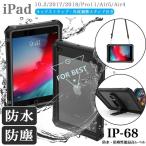 ipad ケース 防水 防塵 耐衝撃 10.2インチ iPad A16 第9世代 第8 第7 10.9 第4世代 9.7インチ 第6 5世代 2018年 2017年 Pro11 Air5 4 3 Pro 10.5 iPad mini4 5 i