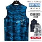 タンクトップ メンズ ノースリーブ 接触冷感 ストレッチ スポーツ タンク トップス 迷彩 涼しい 夏物 tシャツ 運動着 トレーニング 部屋着 バスケ スポーティ