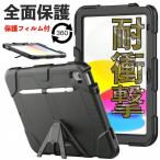 iPad 第11世代 A16 第10世代 iPad 第9/8/7世代 iPad Air5 Air4 ケース 耐衝撃ケース スクリーンプロテクター付 iPad Pro11インチ(第4/3/2世代) カバー