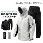 レインコート 上下 自転車 レディース メンズ 通学 通勤 レインウェア 雨具 防水 レインポンチョ 軽量 雨合羽 ポンチョ リュック バイク おしゃれ 男女兼用 ファ