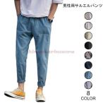 サルエルパンツ 九分丈 メンズ リネンパンツ 薄手 九分丈パンツ ウエストゴム 男性 カジュアルパンツ 春 夏 パンツ 爽やか お洒落