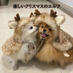 クリスマスペットマント犬トナカイコ...