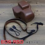 Canon(キヤノン) EOS R50 ボディ ケース 耐衝撃 保護カバー 収納ポーチバッグカバン PUレザー 保護ケース ショルダーストラップ付き 耐衝撃 キヤノン用アクセサ