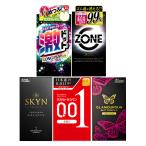 コンドーム 人気詰め合わせ SKYN 5P + 激ドットロング 8P + ホット 6P + ZONE 6P + オカモト0.01 3P 5箱セット コンドーむ こんどーむ スキン 避妊具 MB-A