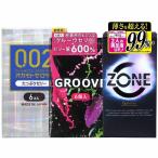 コンドーム お買い得 ゼリー 避妊 オカモト ゼロツー たっぷりゼリー 6個入 オカモト グルーヴ GROOVE 6個入 ジェクス ZONE 6個入 スキン 避妊具 MB-C
