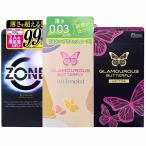 コンドーム 避妊 ZONE 6個入 ジェクス グラマラスバタフライ 0.03モイスト 8個入 ジェクス グラマラスバタフライ HOT 6個入  スキン 避妊具  MB-C
