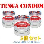 [まとめ買いセット] TENGA CONDOM テンガ コンドーム 6個入 × 3缶 / アルミ缶 バレない梱包 送料無料 メール便発送 てんが オススメ コンドーム MB-A