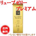 潤滑ゼリー サポート ジェクス リューブゼリー PREMIUM プレミアム 55g オススメ 人気商品 潤滑ゼリー サポート ボディケア PK-B