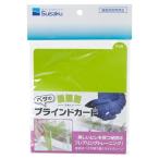 水作　ベタのブラインドガード