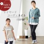  женский установка кромка накладывающийся надеты поддельный Layered сделано в Японии мода День матери День почитания пожилых людей бесплатная доставка 