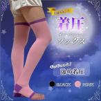 着圧ソックス レディース 靴下 寝るとき レディース 女性 就寝用 おやすみタイプ オーバーニー