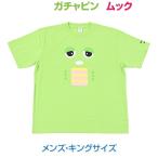 ガチャピン・ムックTシャツティーシ...