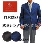 秋冬ピアチェンツァPIACENZA...