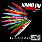 ナムジグ ドギー 170g NAMU jig Doggy ロッツオブアート Lots Of Art