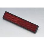  отражатель 17mm × 94.5mm