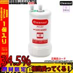 クリンスイ 浄水器 カートリッジ 交換用 アンダーシンク型 三菱ケミカルクリンスイビルトイン型カートリッジ浄水器 UZC2000