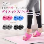 ダイエット スリッパ 足ツボ サンダル 踵なし 体幹 レディース 足つぼ 健康 美脚 美尻 姿勢 ストレッチ 室内 エクササイズ むくみ バランス