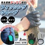 フィッシンググローブ 釣り 手袋 魚つかみ 滑り止め マグネット グリップ 臭い ニオイ ヌメリ 防止