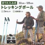 ショッピングポール トレッキングポール 折りたたみ 登山 杖 2本 セット ストック コンパクト トレッキング ウォーキング 1