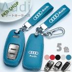 Audiアウディ Audi スマートキーケースレザー キーカバー ハンドメイド A4 A5 Q7 A7 A8 車 キーホルダー アクセサリー