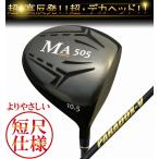 [ супер * высота отталкивание Driver ] короткий сяку MA( Mach )505