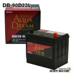 ショッピングD90 90D23L アクアドリーム DB-90D23L ダイヤモンド 国産車用 充電制御車対応バッテリー DIAMOND BATTERY メンテナンスフリータイプ