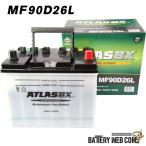 ショッピングD90 90D26L ATLAS アトラス バッテリー 自動車用 車