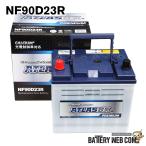 90D23R 自動車 用 バッテリー アトラス プレミアム 充電制御 NF90D23R ECO エコカー 発電制御