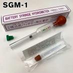 デンゲン 吸込式 バッテリー 小型比重計 SGM-1