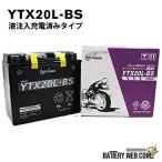 YTX20L-BS GSユアサ バイク バッテリー 
