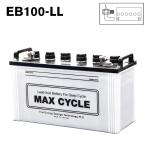EB100-LL ボルトナット 端子 MAX CYCLE ディープサイクル Battery 蓄電池 Genuine 送料無料 （一部地域送料加算）