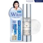 ショッピングホワイトニング 公式 ミューノアージュ 薬用美容液 30mL（ダブルホワイトニングセラム）[美容液 医薬部外品 ペプチド 美容液 ドクターズコスメ MUNOAGE]