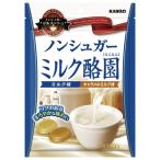 ノンシュガーミルク酪園 72g 袋 【カンロ】