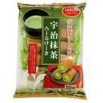 山内製菓 宇治抹茶ろーるけーき 10個入り×9袋