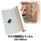  стекло .. предотвращение плёнка буфет окно прозрачный плёнка 33×180cm UV cut предотвращение бедствий товары шт. способ меры земля . стекло сиденье k тонировка пленкой на заднем стекле сделано в Японии 