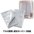  aluminium занавески aluminium изоляция затемнение занавески 2 листов комплект WJ-555 aluminium сиденье изоляция затемнение навес УФ фильтр UV тепловая защита окно . электро- экономия энергии 