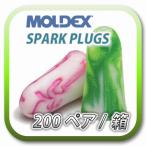 (本州送料無料) MOLDEX SPARK PLUGS モルデックス スパークプラグ 耳栓 耳せん 200ペア (BOX)