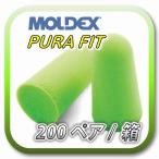 (本州送料無料) MOLDEX PURA-FIT モルデックス ピュラフィット 耳栓 耳せん 200ペア (BOX)