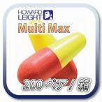 [※生産終了品] (本州送料無料) HOWARD LEIGHT MULTI MAX ハワードレイト マルチマックス 耳栓 耳せん 200ペア (BOX)