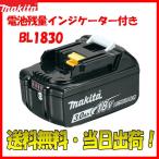 マキタ 18V バッテリー 純正 3.0Ah BL1830B 電池残量 インジケーター付き  USA純正品 バラシ品　送料無料 並行輸入品