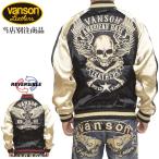 ショッピングスカジャン 再入荷！ 当店別注 限定商品 バンソン VANSON ABV-703 スカジャン スーベニアジャケット リバーシブル